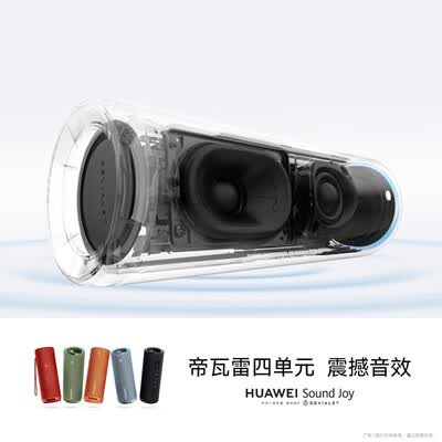 华为HUAWEI Soud Joy怎么样?评价如何?