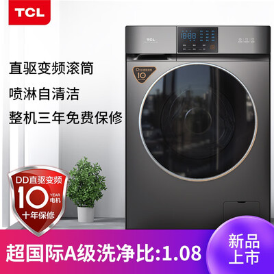 洗衣机TCLG100V200-D星曜灰怎么样?好不好?