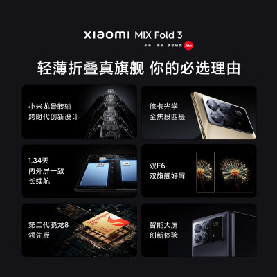 小米mixfold3和小米15pro对比哪个好？有区别没有？