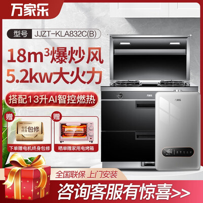 万家乐JJZT-KLA832C(B)怎么样?性价比高吗?
