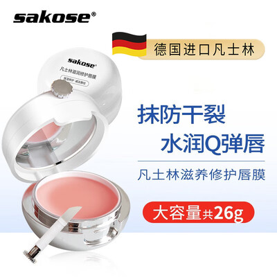 大家使用sakosesakose唇膜两件共26g真实情况如何？口碑评价知道！！