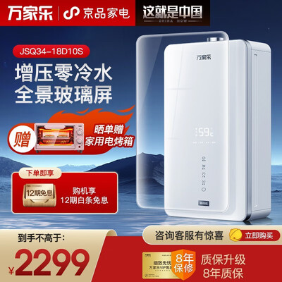 万家乐JSQ34-18D10S怎么样？质量如何？