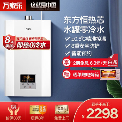 万家乐JSQ26-13X7.2怎么样?质量好不好?