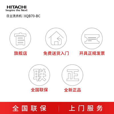 洗衣机日立XQB70-BC怎么样?口碑如何?