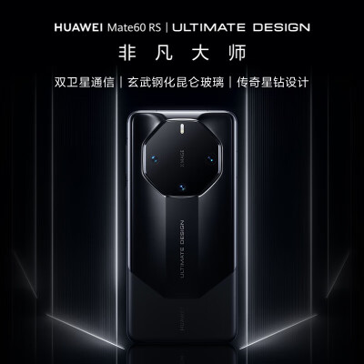 华为Mate 60 RS 非凡大师手机怎么样？质量靠谱吗？