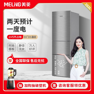 冰箱美菱BCD-203M3CX怎么样?好不好用?