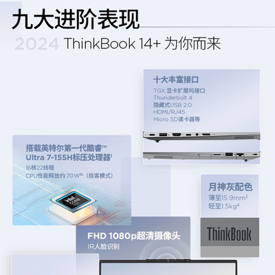 ThikPadThikBook 14+ 14.5英寸笔记本怎么样？好不好用？