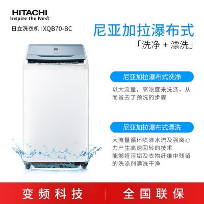 洗衣机日立XQB70-BC怎么样?质量靠谱吗?