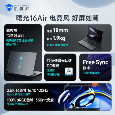 机械师曙光16air跟小新pro16哪个好？有啥区别？