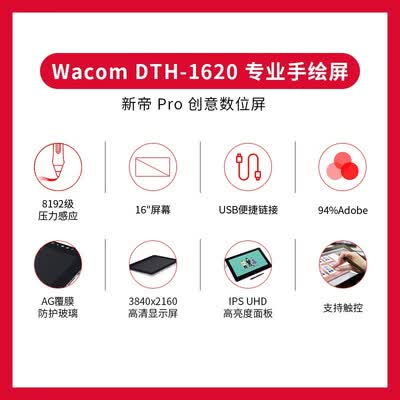 WacomDTH-1620AK0-F怎么样?是品牌吗?