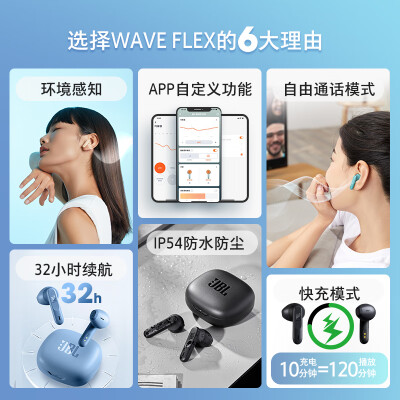 jblwaveflex和小精灵对比哪个好？区别大不大？