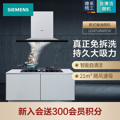 西门子油烟机怎么样?谁用过评价?