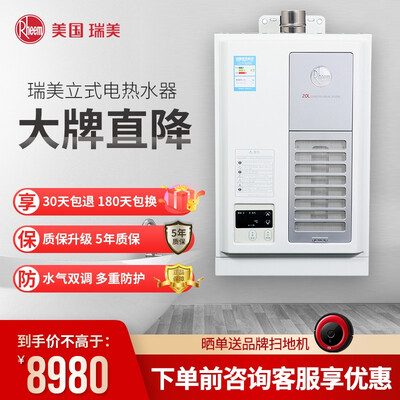 瑞美JSQ24-LX(T)怎么样?是品牌吗?