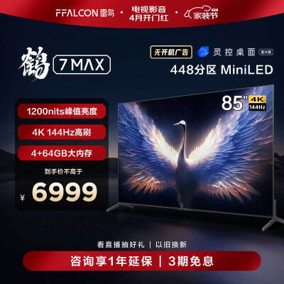 分析真相FFALCON85R675C质量好不好？说说二星期感受告知