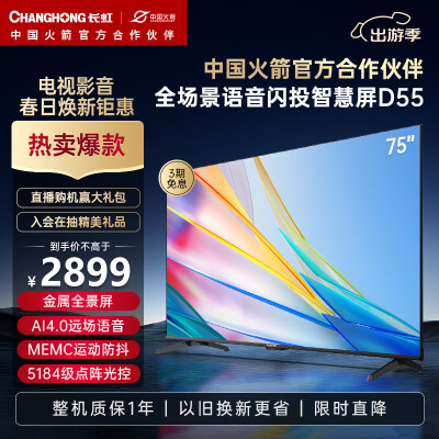 长虹75d55与75d6m哪个好？区别是？