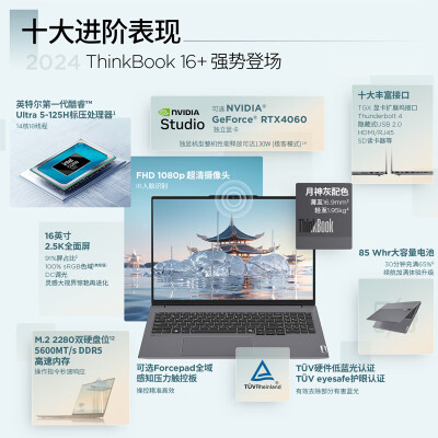 ThikPad联想笔记本电脑ThikBook 16+ 2024怎么样？是品牌吗？