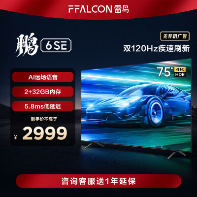 选择使用FFALCON75S365C质量怎么样？一个月评测感受