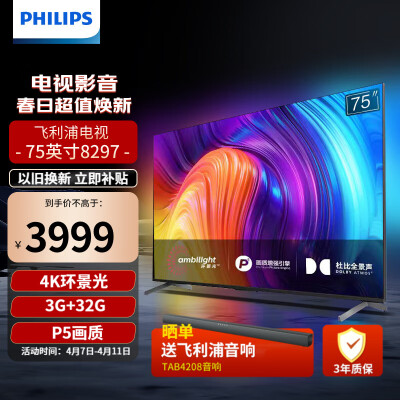 飞利浦（PHILIPS）75PUF8297/T3怎么样？质量靠谱吗？