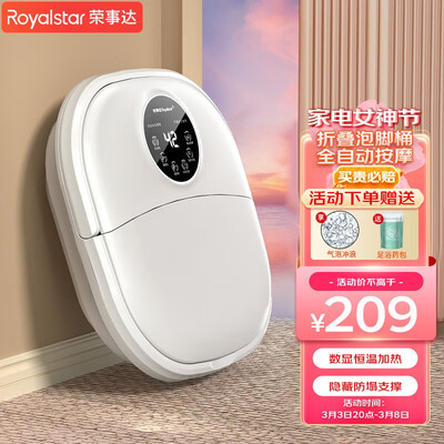 讨论曝光荣事达（Royalstar） 全自动按摩足浴盆可折叠泡脚桶电动加热洗质量反馈如何？了解一个月感受告知！！