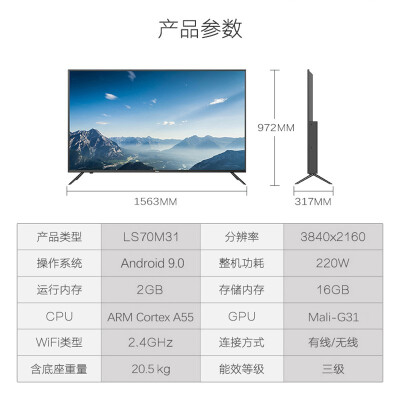 海爾電視ls70m31配置怎么樣