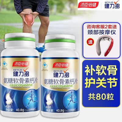 深度说说汤臣倍健健力多氨糖软骨素加钙片 安糖中老年成人男女补钙增加骨感受分享？优缺点都有哪些！！