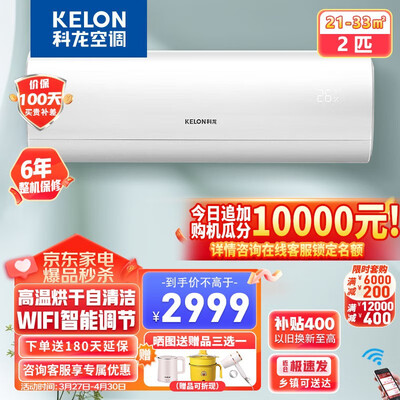 综合揭秘科龙空调2匹KFR-50GWQX1-X1口碑评分如何？图文解说曝光
