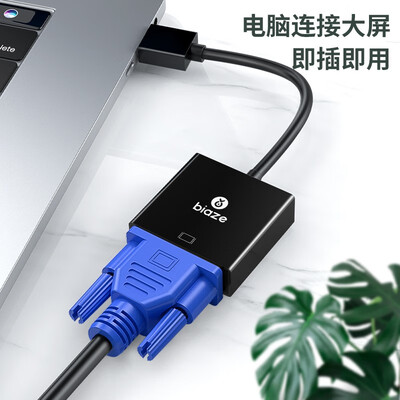 毕亚兹HDMI转VGA转换器怎么样?是品牌吗?
