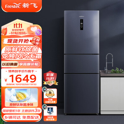 新飞BCD-252WK3ATL好用吗-新飞BCD-252WK3ATL性能优缺点全面解析_http://www.meifudie.com_好物_第1张