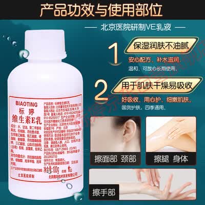 标婷标婷维生素E乳怎么样?性价比高吗?