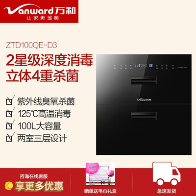 万和ZTD100QE—D3怎么样?评价如何?