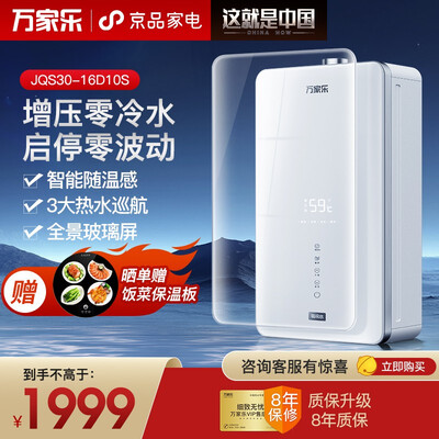 万家乐JSQ30-16D10S怎么样？质量好吗？