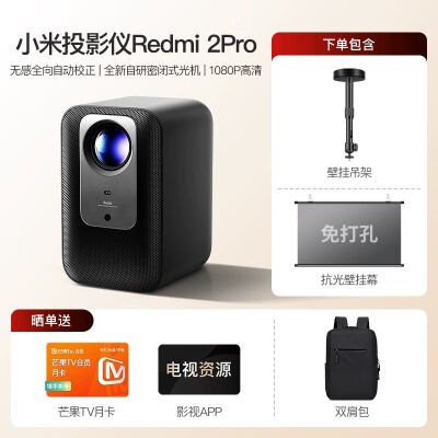 说下使用感受小米（MI）RMTYY02PYS高清投影机真实使用感受？看看一个月心得分享