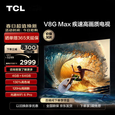 tcl65v8gmax和海信65E5H pro哪个好？有何区别？