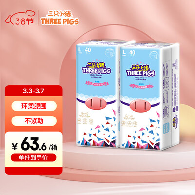 入手真实体验三只小猪亲肤型3D轻薄芯体小内裤式拉拉裤质量靠谱不?真相了解下吧!!