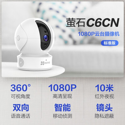 「买前告知」萤石摄像头c6cn与c6c无极版有什么区别？分析哪款更适合你