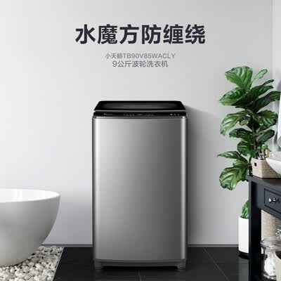 洗衣机小天鹅TB90V85WACLY怎么样？好不好用？