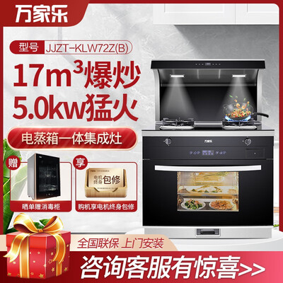 万家乐JJZT-KLW72Z(B)怎么样?值得入手吗?