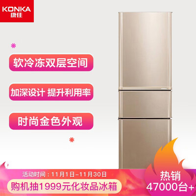 冰箱康佳BCD-206GX3S怎么样?属于什么档次?
