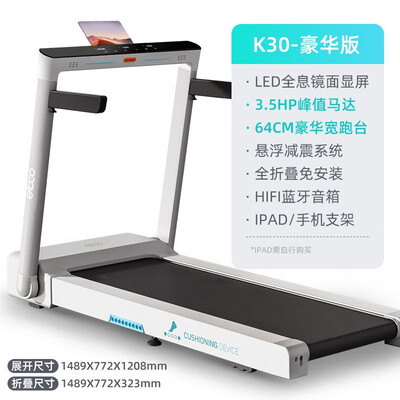 益步跑步机k30和a30哪个好？有什么区别？