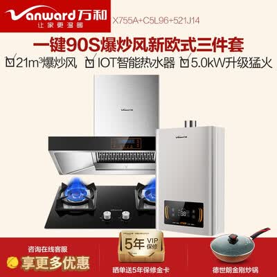 万和X755A系列怎么样?使用评价好吗?