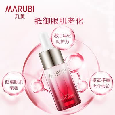 丸美(MARUBI)眼霜/眼部精华怎么样?上档次吗?