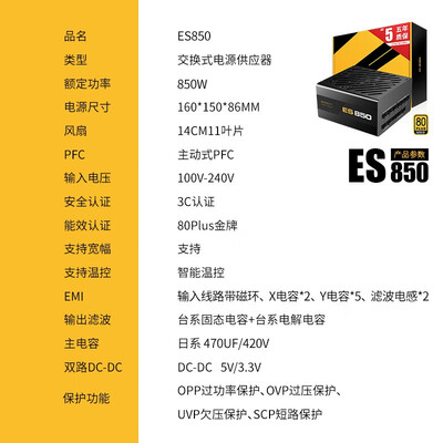 爱国者额定850W 电竞ES850全模组电源怎么样？值得入手吗？