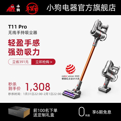 小狗t11pro和戴森v8哪个好