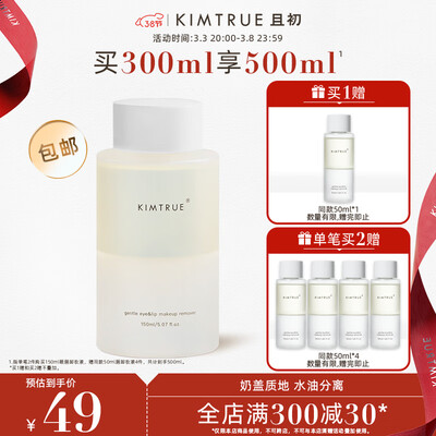 感受体验点评KIMTRUE眼唇专用还不错吗？说说一星期感受分享！！