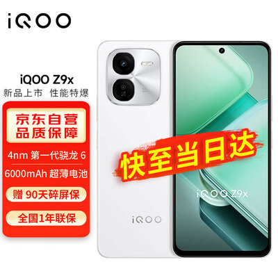 良心点评vivo电竞手机iQOO Z9x用户反馈好吗，分享三星期心得分享！