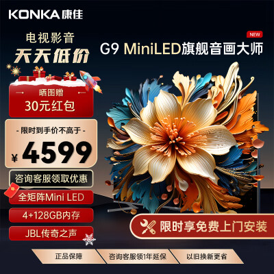 新人求助康佳65G9说说优缺点如何？内幕真实情况解密
