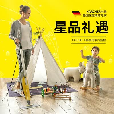 KARCHER卡赫蒸汽拖把CTK30怎么样？质量好不好？