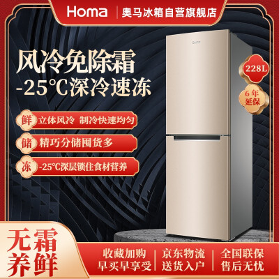 奥马228升与235升冰箱为什么价格差那么多