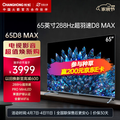 上手点评长虹（CHANGHONG）65D8 MAX还不错吗？爆款分析揭秘