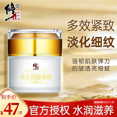 老司机揭秘修正修修正抗皱面霜50克优缺点揭露评测？如何使用感受揭秘！！